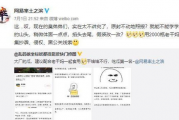 网络吃瓜爆料,娱乐圈幕后真相大曝光